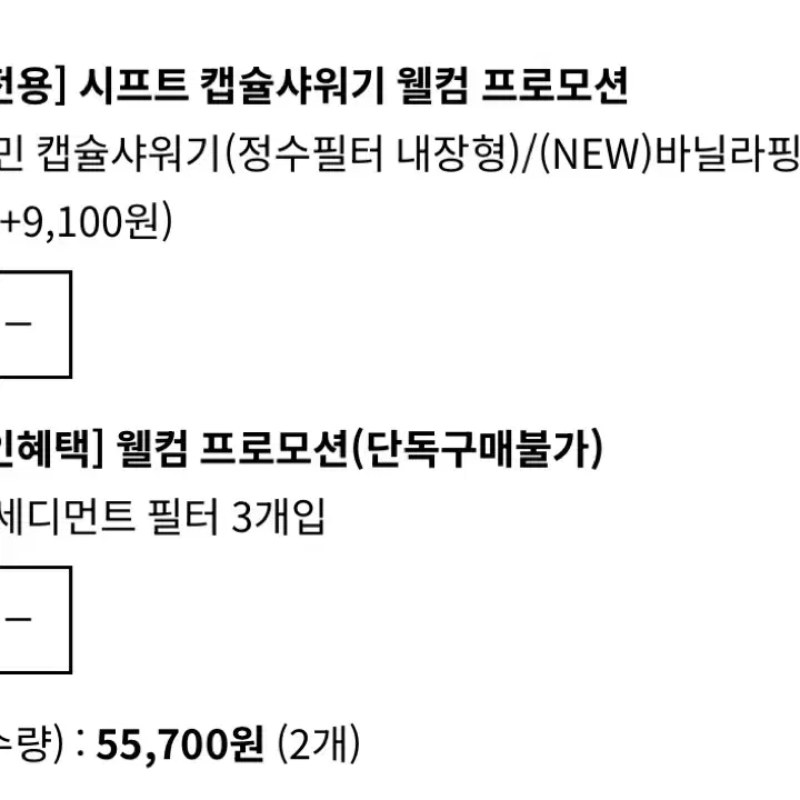 시프트 바닐라핑크 캡술샤워기(필터1개내장)+필터3개+비타민캡슐3개