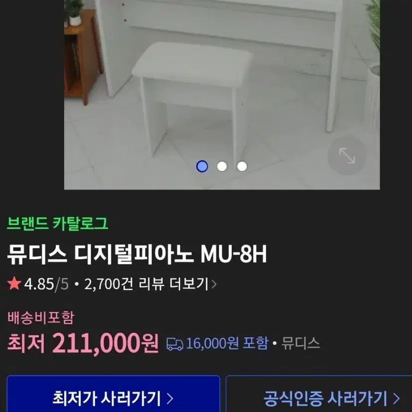 뮤디스 MU-8H 디지털피아노