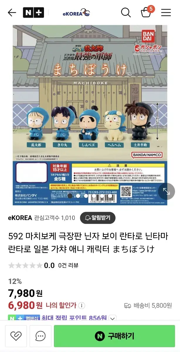 닌타마 가챠