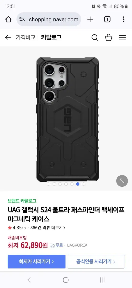 UAG 갤럭시 S24 울트라 패스파인더 맥세이프 마그네틱 케이스입니다