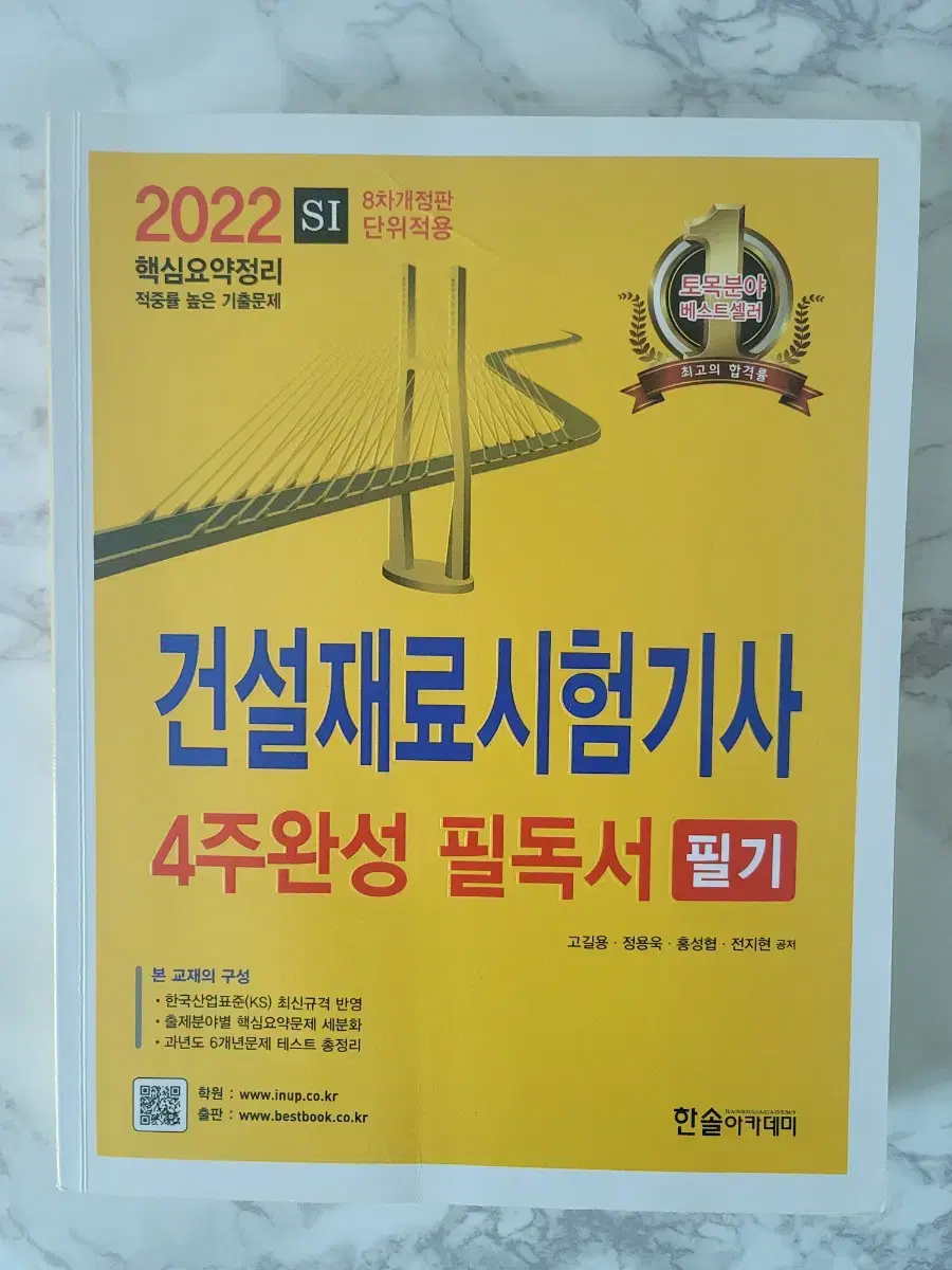 건설재료시험기사 4주완성 기출