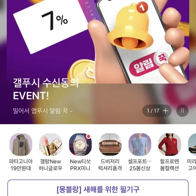 갤러리아몰 75%에 구매해요