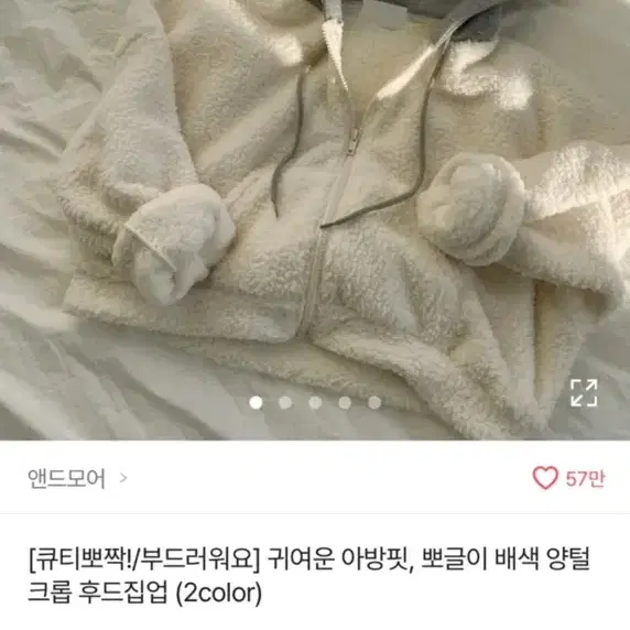 양털 후드집업