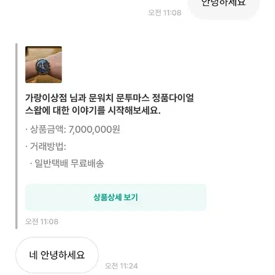 오메가 문워치 문투마스 가품인가요?