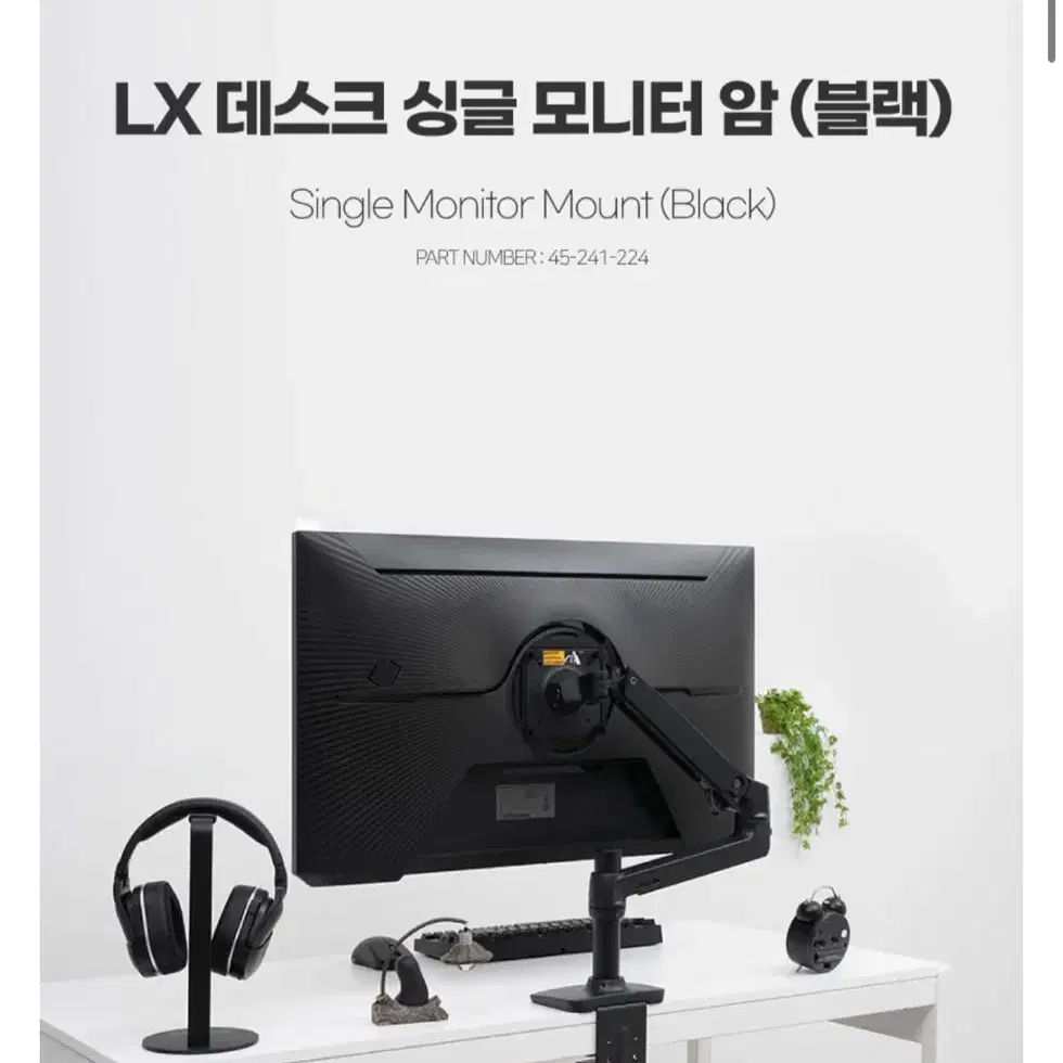 어고트론 LX 모니터암 Black색상 미개봉 새제품 싸게판매합니다