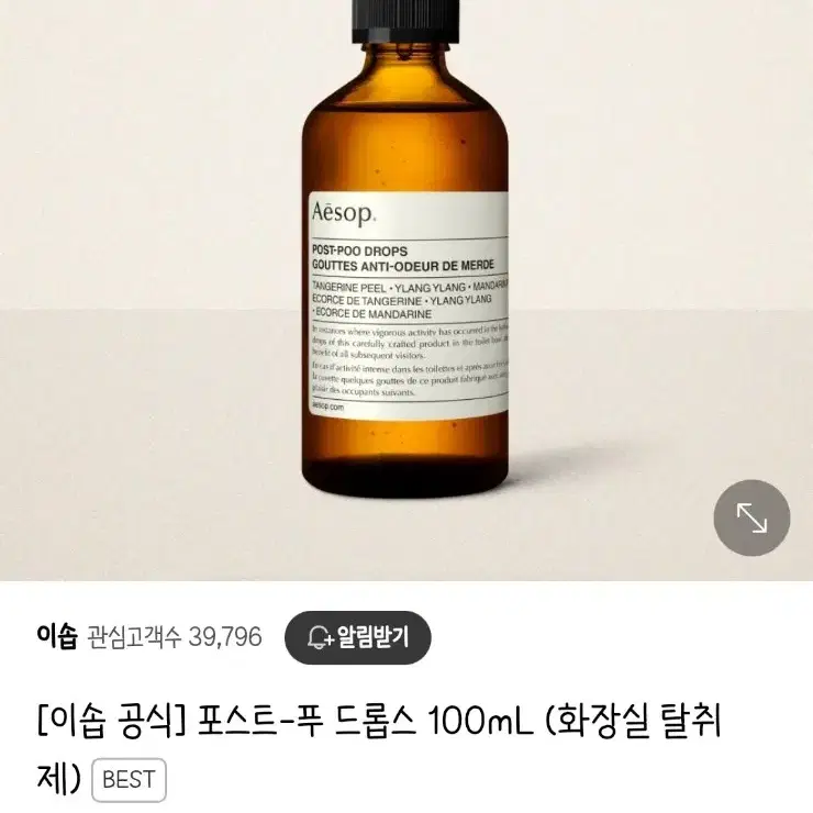 이솝 포스트 푸 드롭스 100ml 화장실탈취제