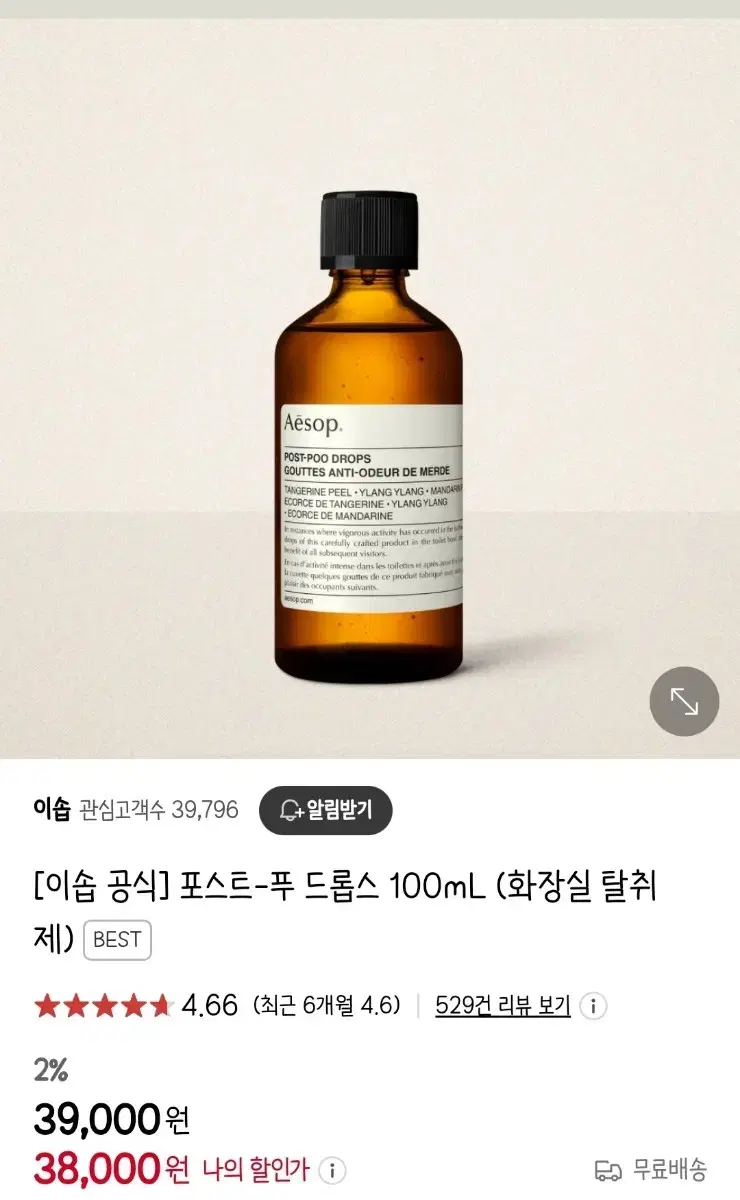 이솝 포스트 푸 드롭스 100ml 화장실탈취제