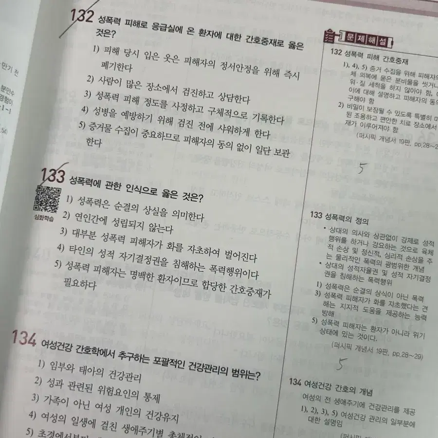 간호사 2025 퍼시픽 개념서 + 문제집