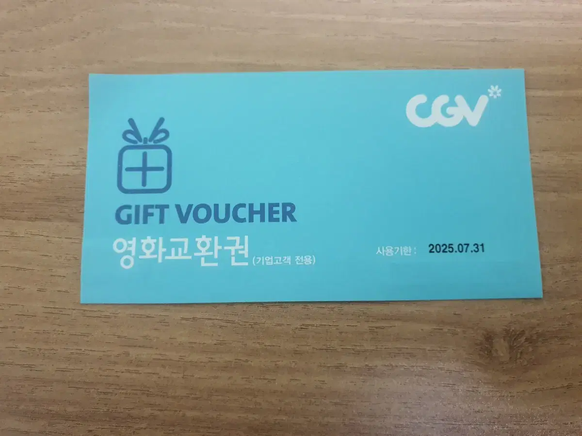 cgv 영화 관람권