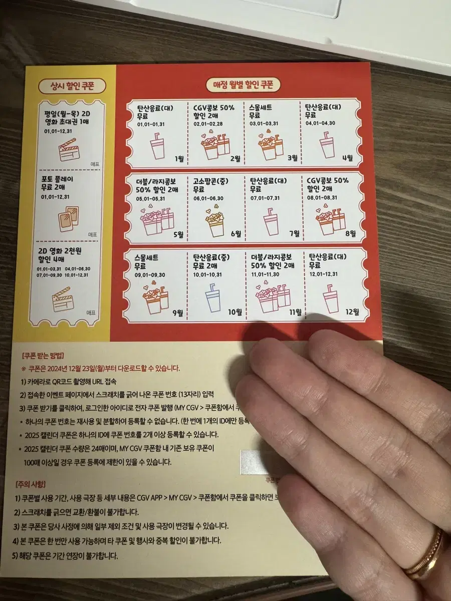 짱구 CGV 쿠폰