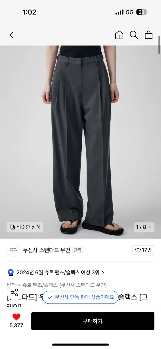 무신사 스탠다드 슬랙스