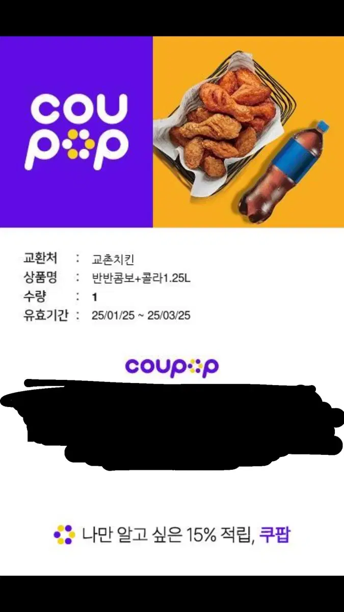 교촌치킨 기프티콘