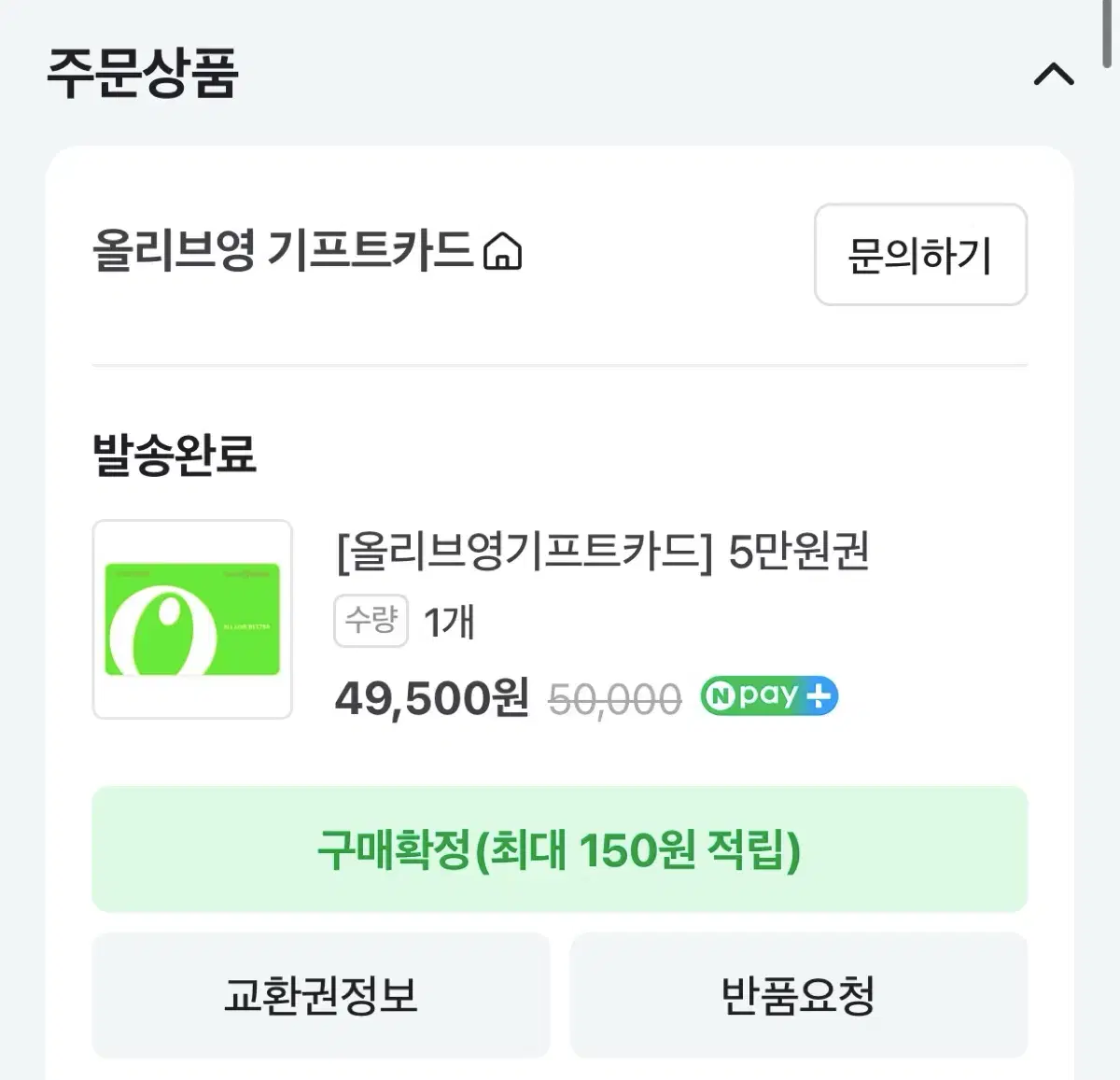 올리브영 5만원 깊카 팔아요!! 두개중 하나 남음