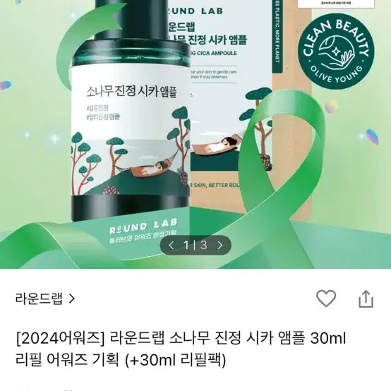 라운드랩 소나무 진정 시카 앰플 30ml