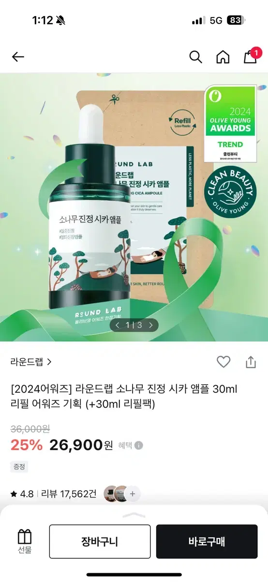 라운드랩 소나무 진정 시카 앰플 30ml