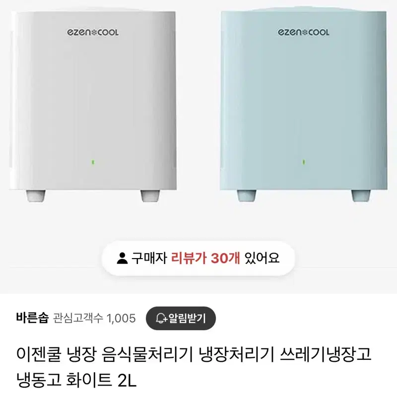 이민정리)이젠쿨 음식물쓰레기냉장고