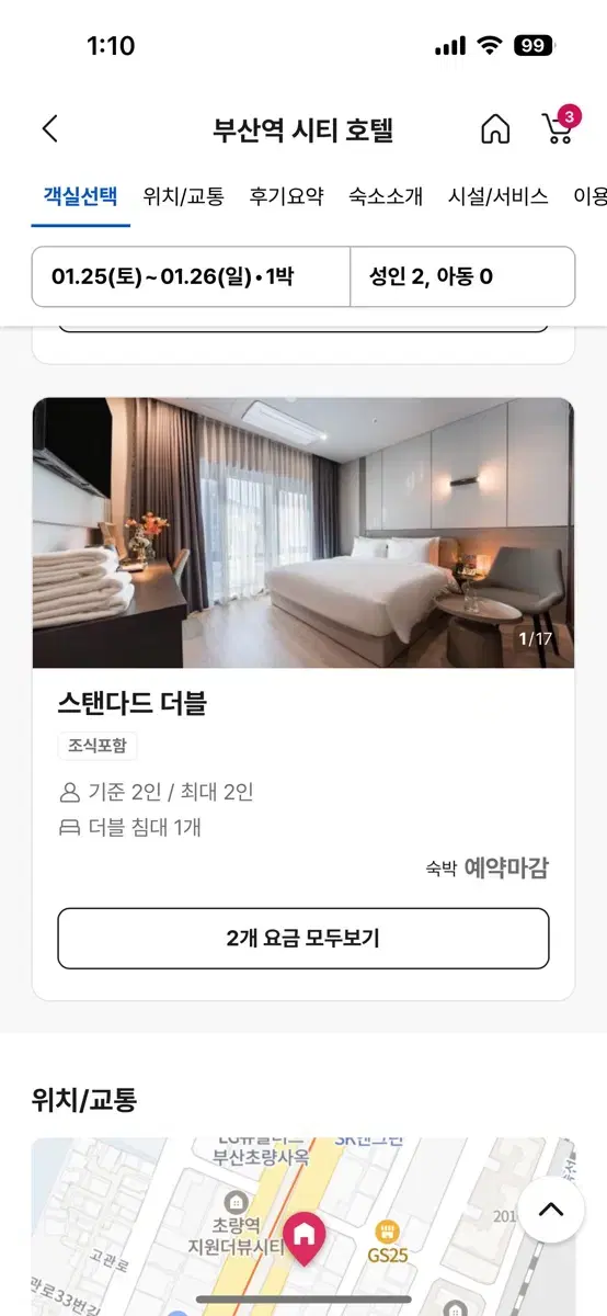 1/25 (오늘)부산역 시티호텔 양도!!!