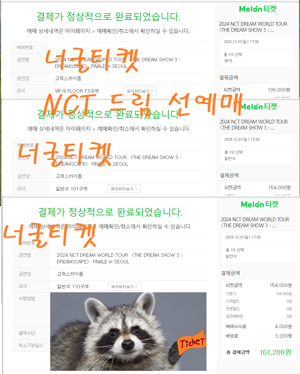 [대리티켓팅] 트레져/투바투/아이브/투애니원/nct정우/김남길/데이식스