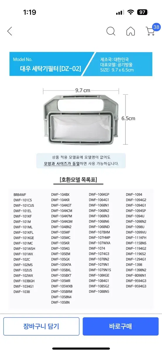 대우 세탁기 먼지거름망 중 3개