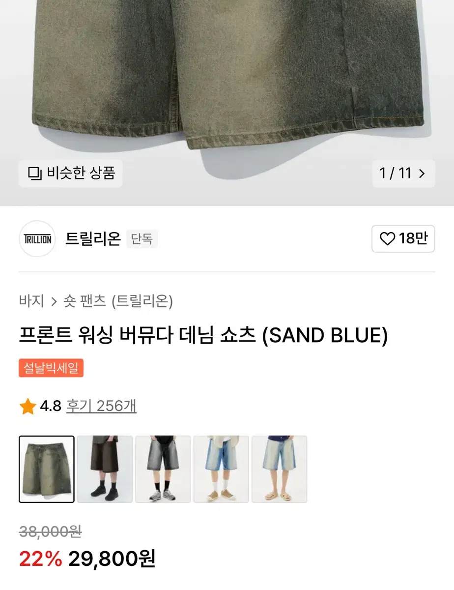 트릴리온 버뮤다 팬츠