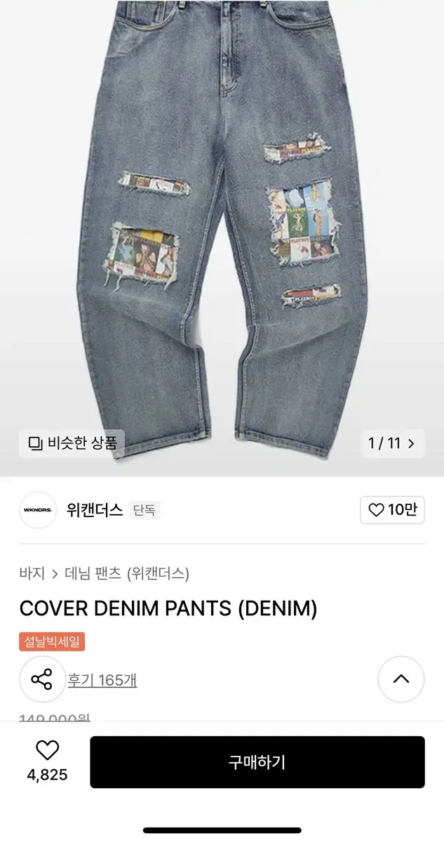 위캔더스 cover denim pants