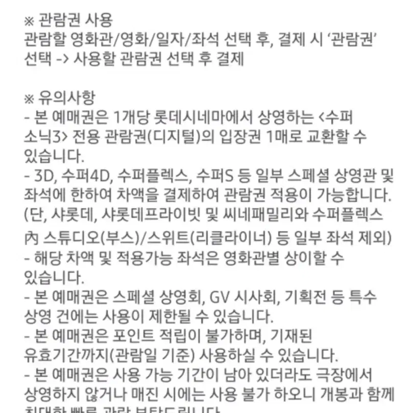 롯데시네마 수퍼소닉3 예매권