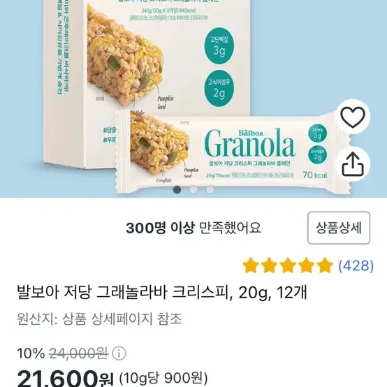 발보아 저당 그래놀라바 크리스피 6개