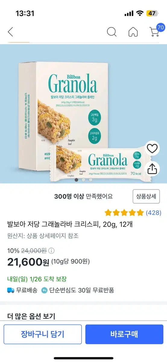 발보아 저당 그래놀라바 크리스피 6개