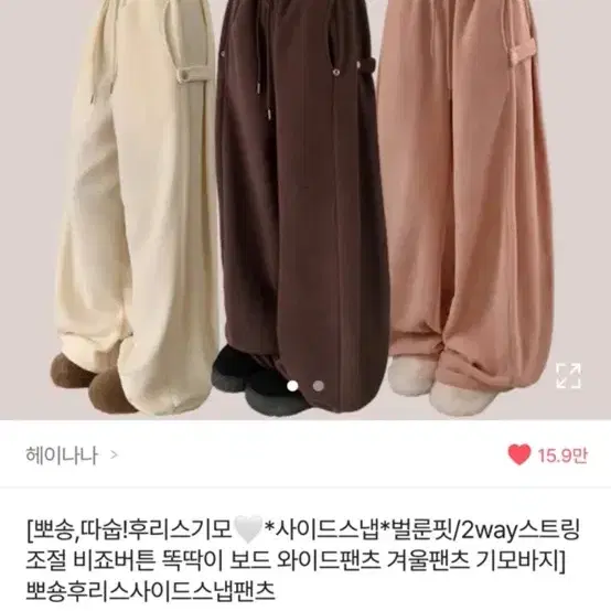 에이블리 벌룬 핏 후리스 바지