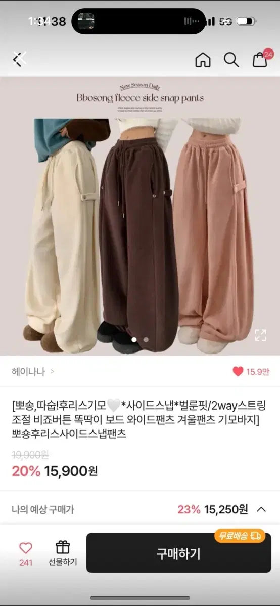 에이블리 벌룬 핏 후리스 바지