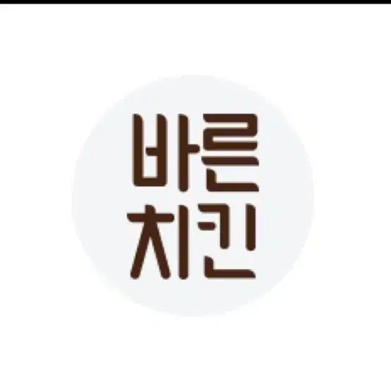 바른치킨 8천원 할인 쿠폰