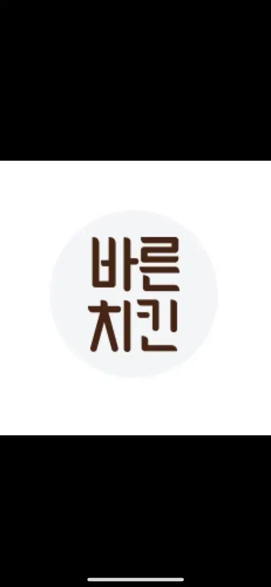 바른치킨 8천원 할인 쿠폰