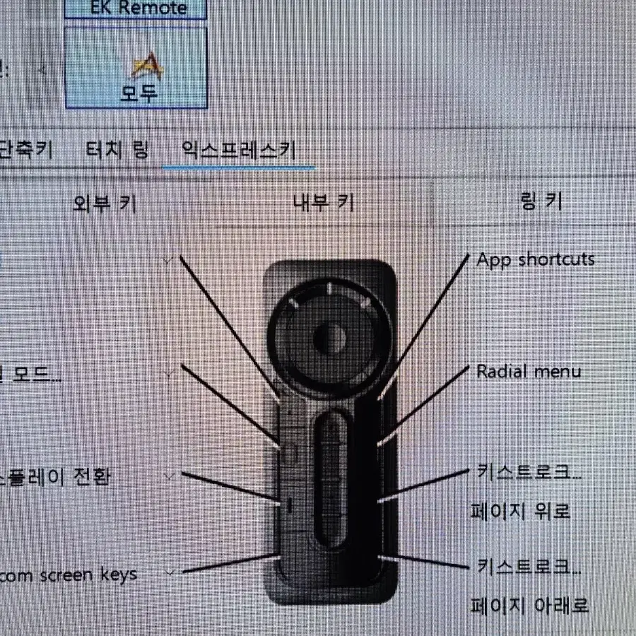 와콤 익스프레스 리모트키