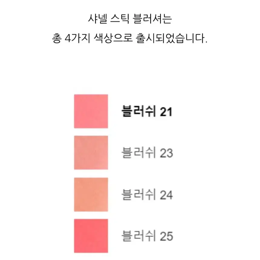 샤넬 레 베쥬 스틱 블러셔