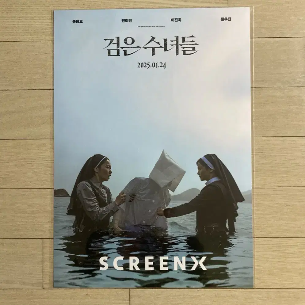 (안심포장)[검은 수녀들] 스크린엑스/SX 포스터