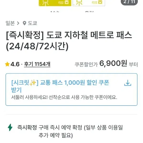 72시간 4매 도쿄 매트로 지하철패스 바우처 판매