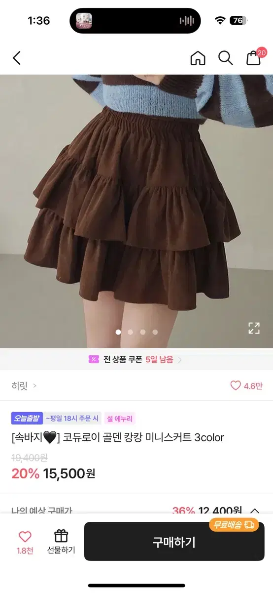 에이블리 캉캉치마