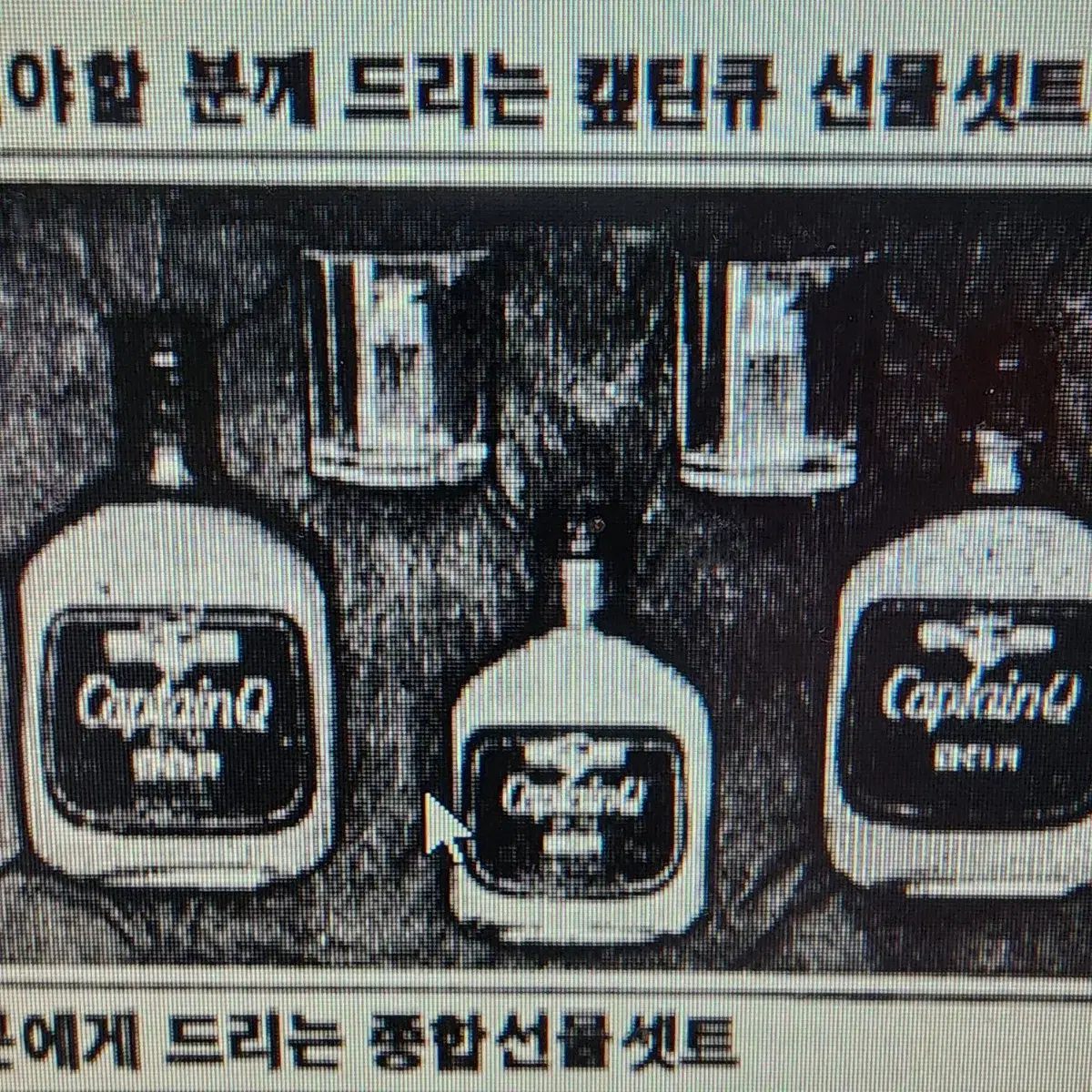 캪틴큐 양주잔 80년대잔 캪틴큐RUM CAPTAINQ