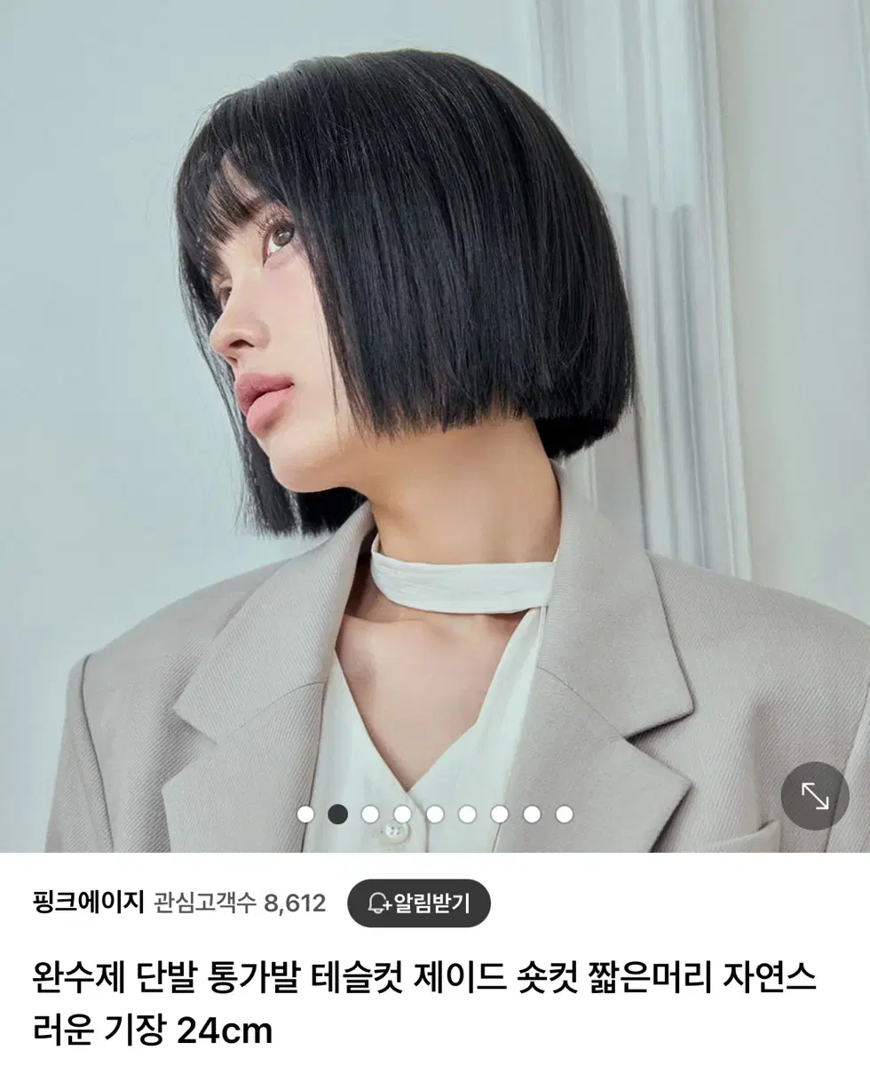 핑크에이지 늘이농 가발  단발가발