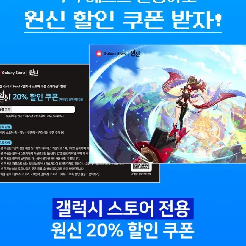 원신 20% 할인쿠폰