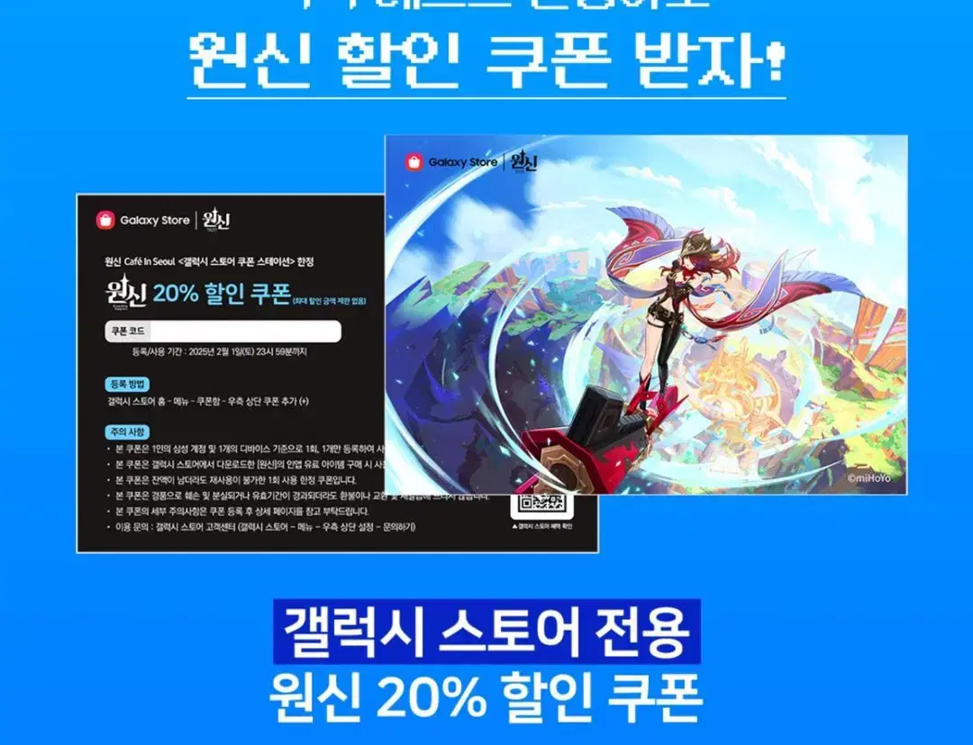 원신 20% 할인쿠폰