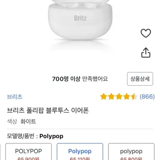 (무료배송) 브리츠 Polypop 블루투스 이어폰