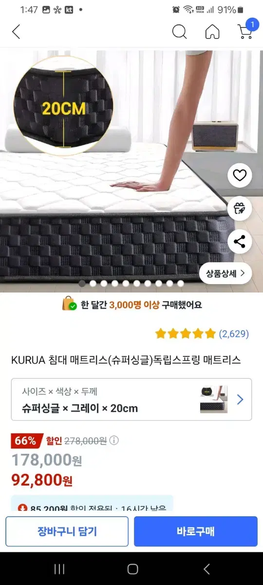 보관중/양호/KURUA 침대 매트리스(슈퍼싱글)독립스프링 매트리스업글