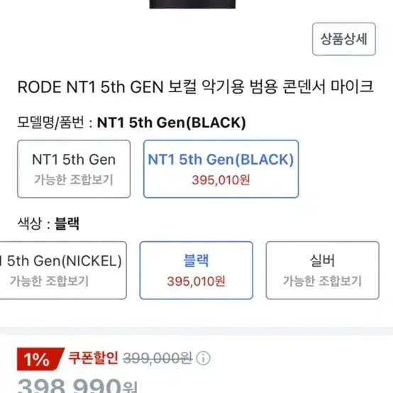 (무료배송) RODE NT1 5th Gen  마이크 블랙 전문가용