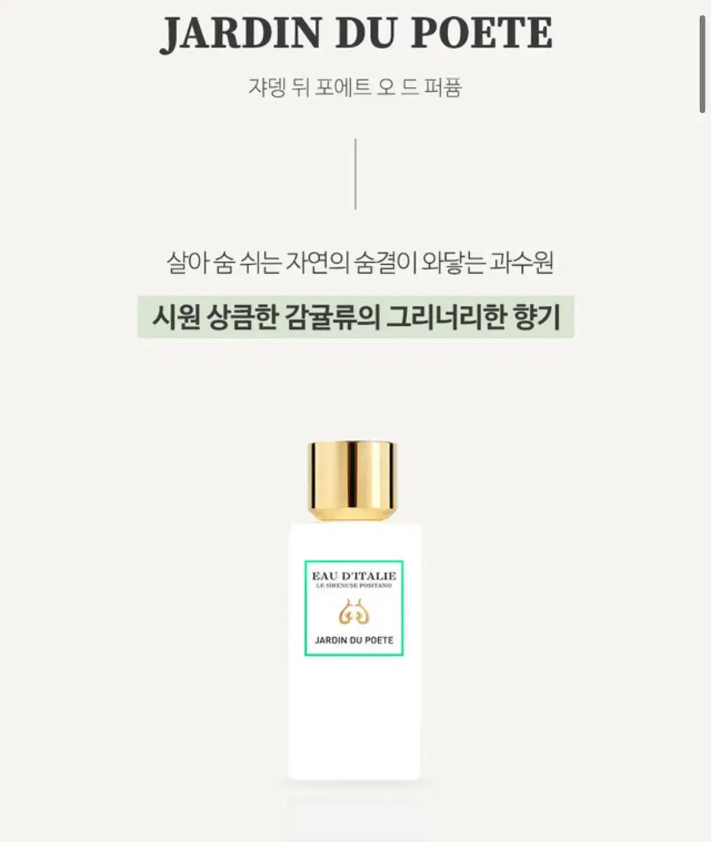 오디딸리 쟈뎅 뒤 포에트 오 드 퍼퓸 100ml (미개봉/정가 28만원)