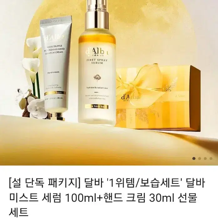 (새상품)달바 미스트100ml+핸드크림 - 설 패키지