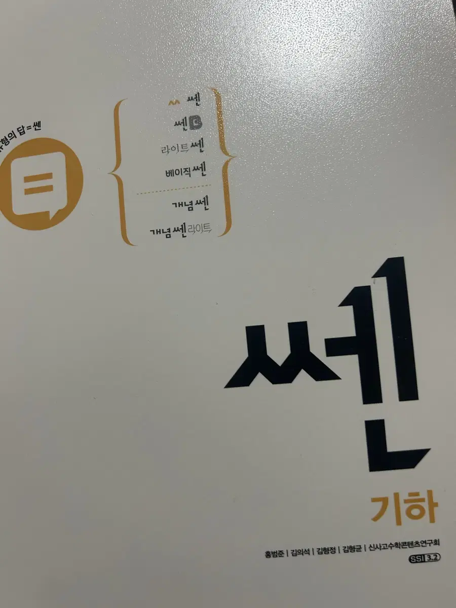 쎈 기하