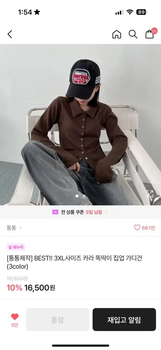 에이블리 통통 카라 가디건