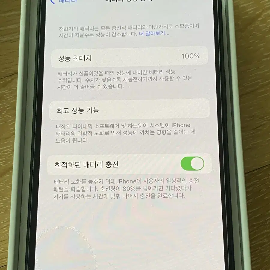 아이폰 13 그린 256기가 배터리 100