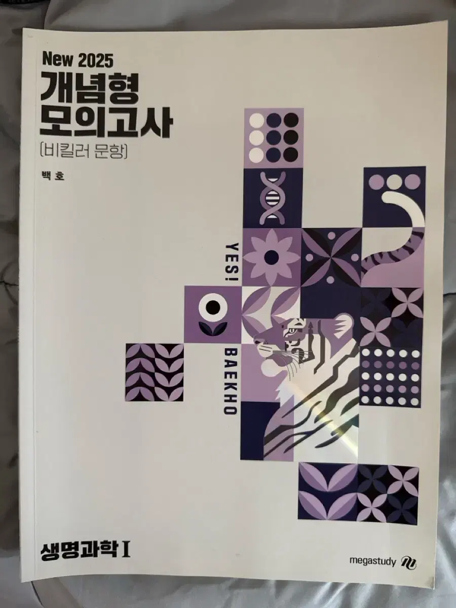 2025 백호 개념형 모의고사 네고ㅇ